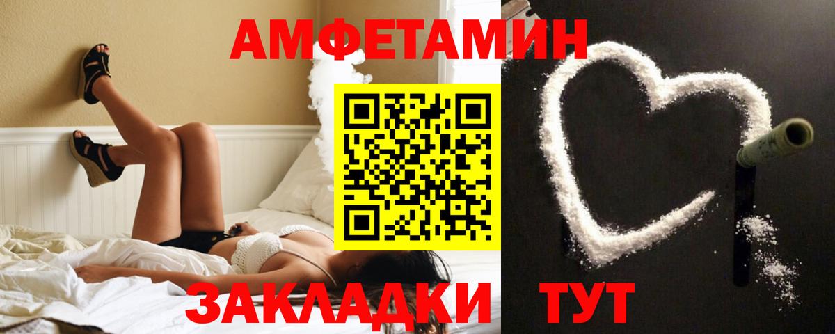 Амфетамин Розовый Можайск