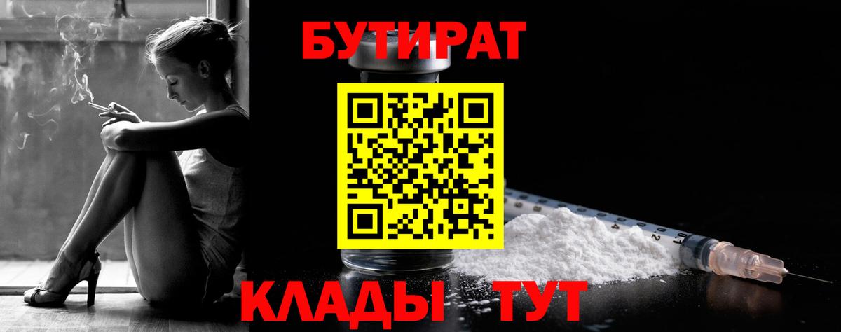 БУТИРАТ оксибутират Можайск
