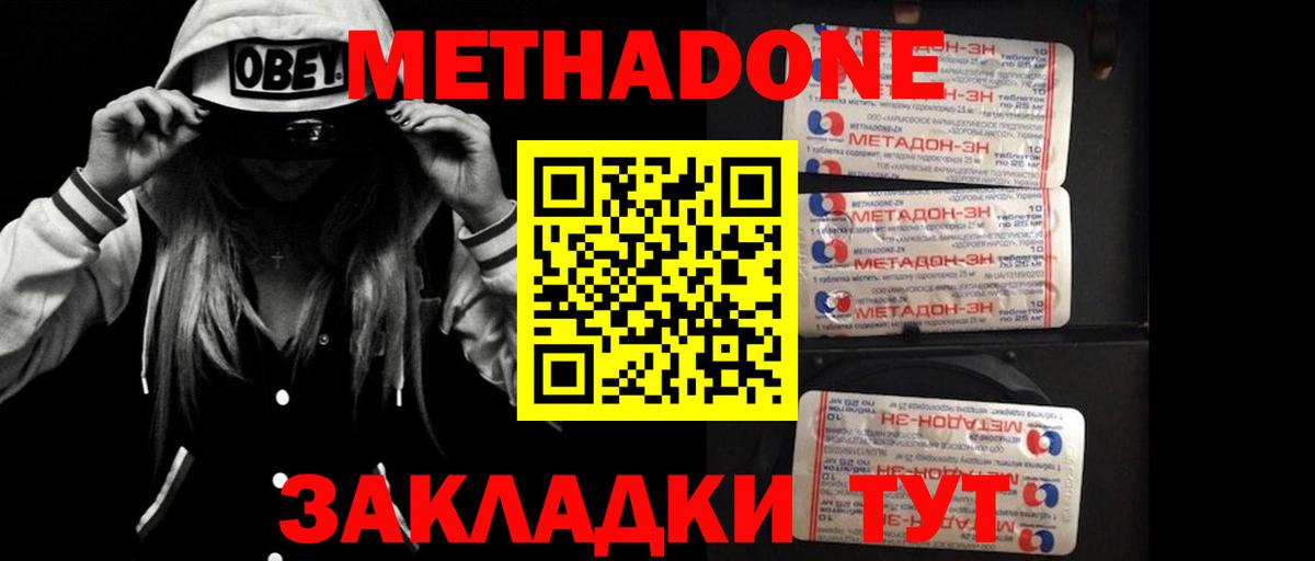 Метадон VHQ  Вход с VPN  МЕТАДОН мёд  Можайск 