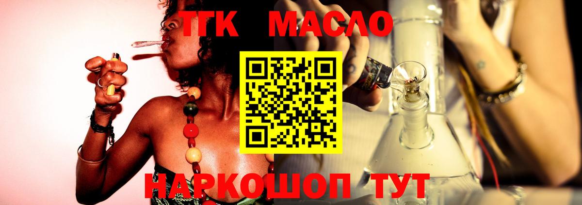 ТГК вейп  Дистиллят ТГК гашишное масло  Вход с VPN  Можайск 